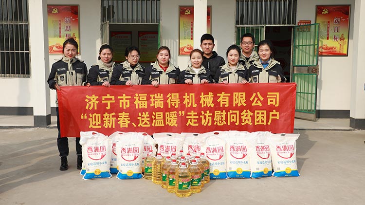 奉獻(xiàn)愛心、傳遞溫情，濟(jì)寧福瑞得機(jī)械走訪慰問(wèn)貧困戶溫暖行